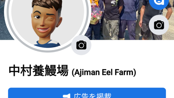 さあ　始まりました。味鰻ECサイト　プレオープンです！