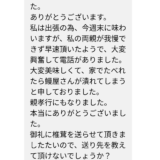 お客様の声②
