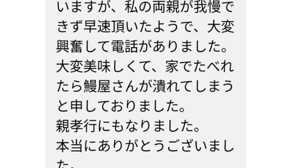 お客様の声②
