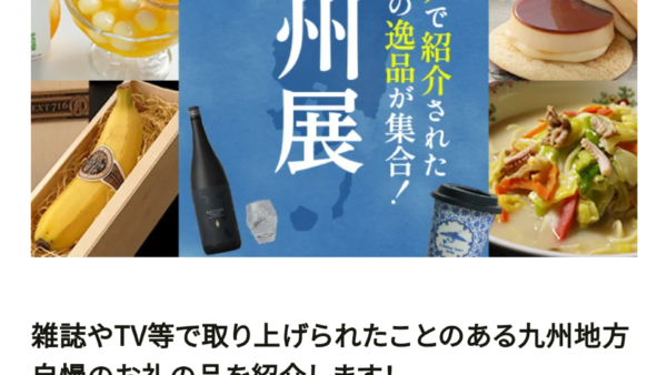 ふるさとチョイス企画の特集「大九州展」にて味鰻の蒲焼き2尾が掲載